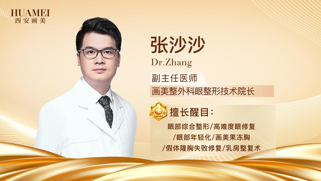 张沙沙
